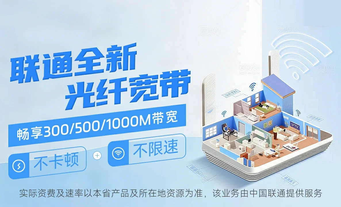 哈尔滨中国联通