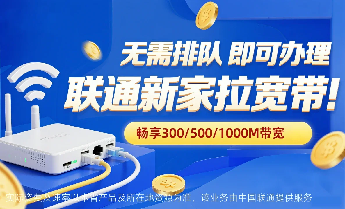 哈尔滨中国联通